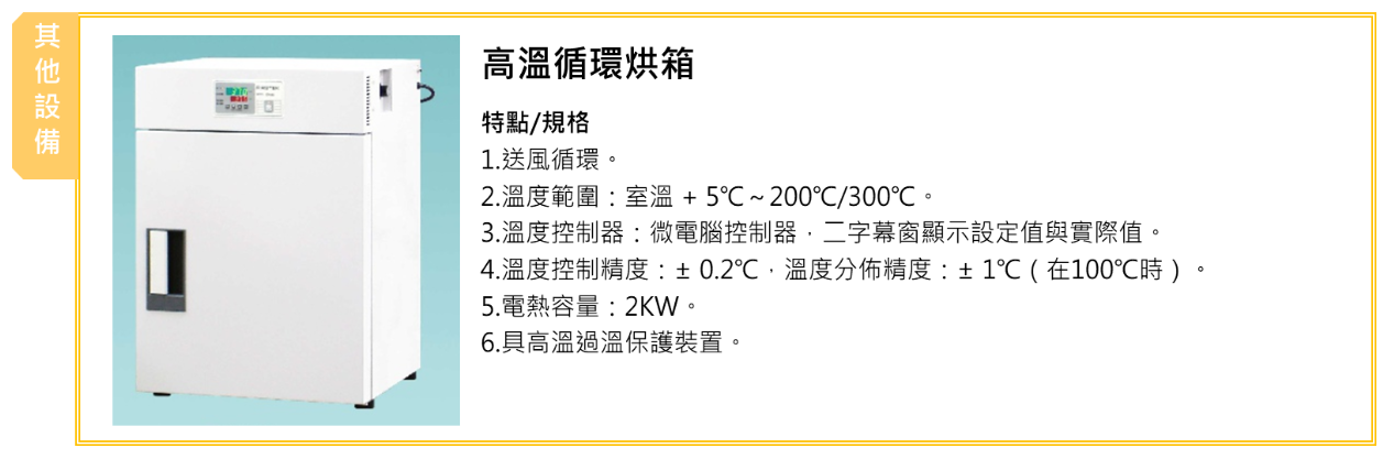 高溫循環烘箱圖1
