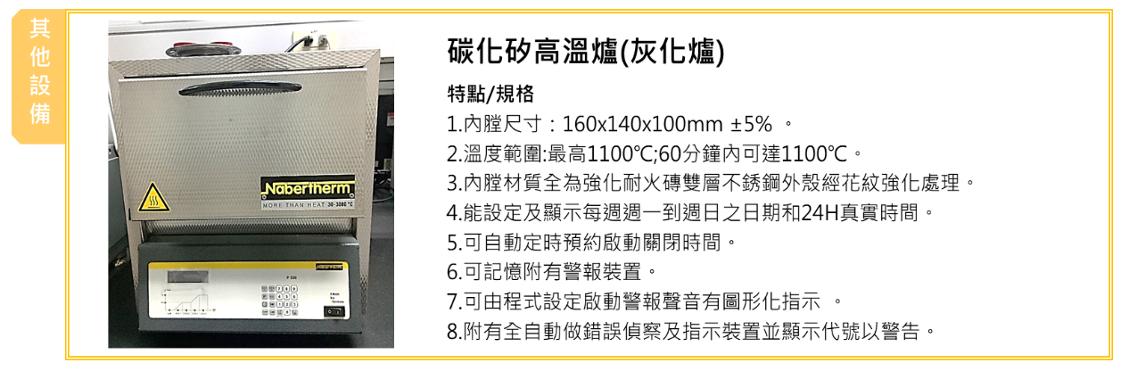碳化矽高溫爐(灰化爐)圖1