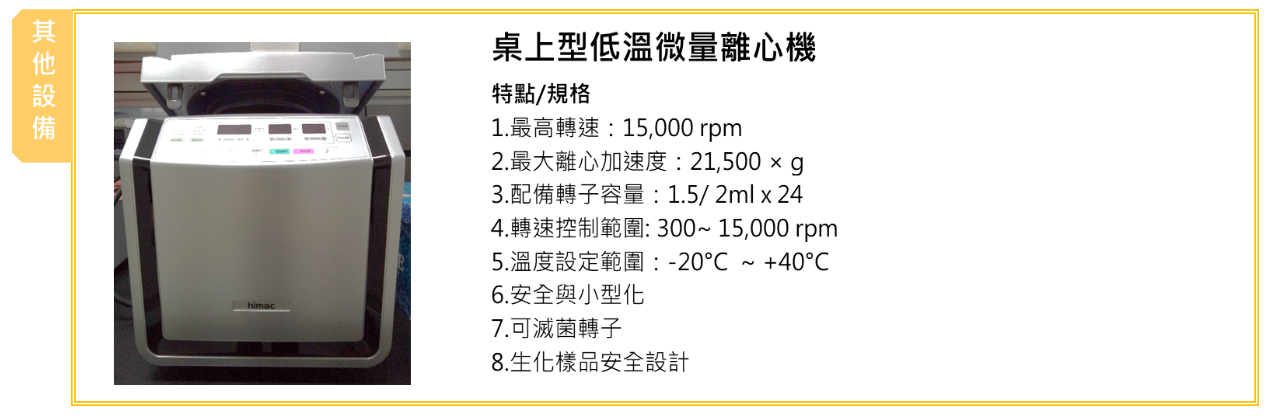 桌上型低溫微量離心機圖1