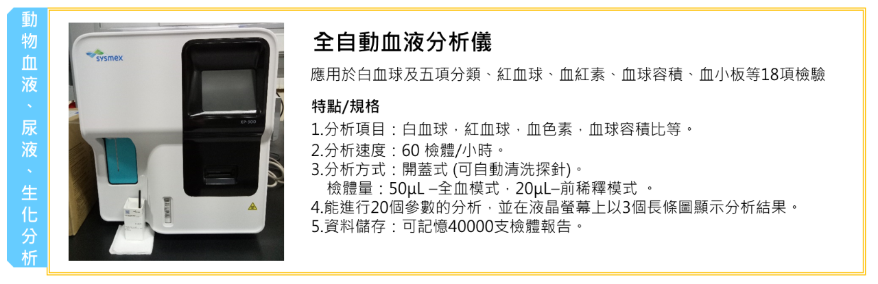 全自動血液分析儀圖1