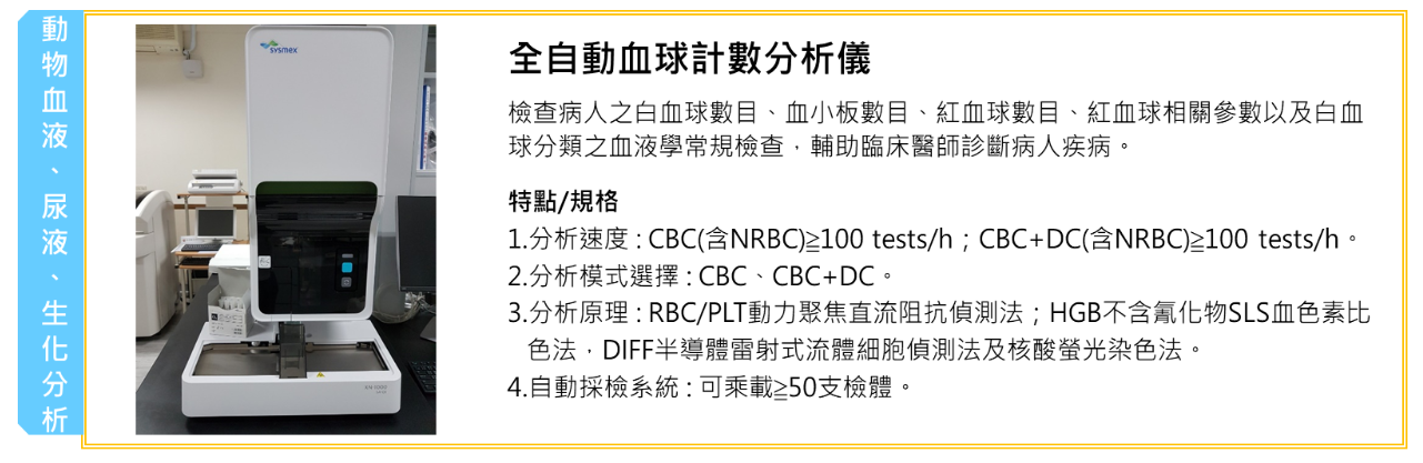 全自動血球計數分析儀圖1