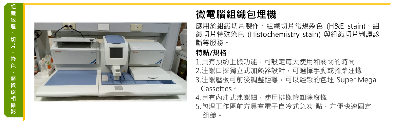 微電腦組織包埋機圖1