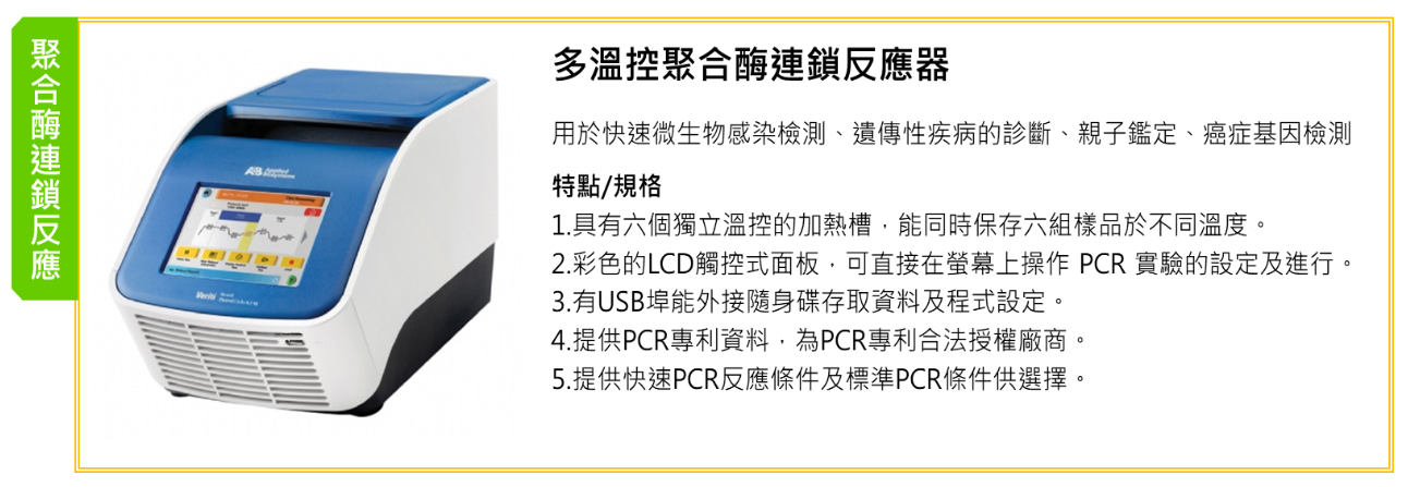 多溫控聚合酶連鎖反應器圖1