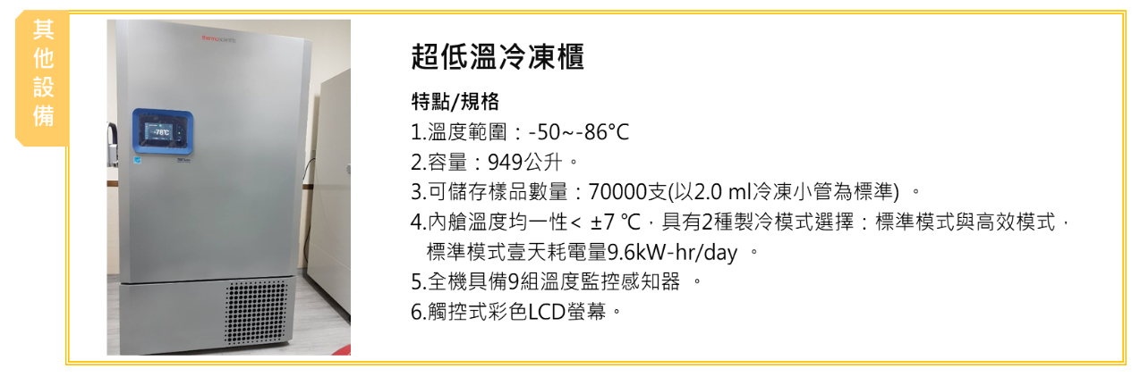 超低溫冷凍櫃圖1