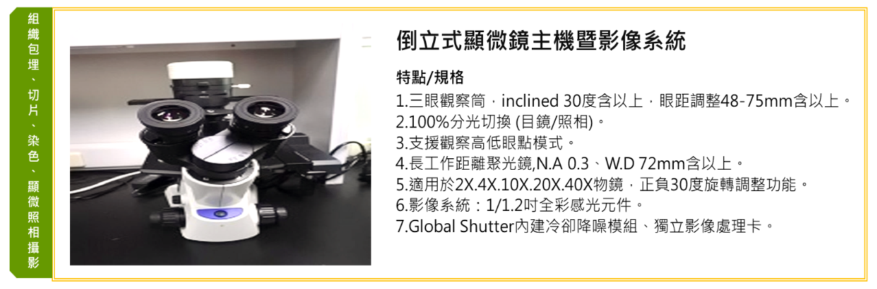 倒立式顯微鏡主機暨影像系統圖1