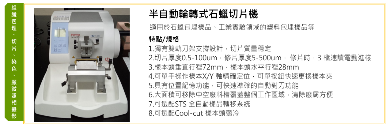 半自動輪轉式石蠟切片機圖1