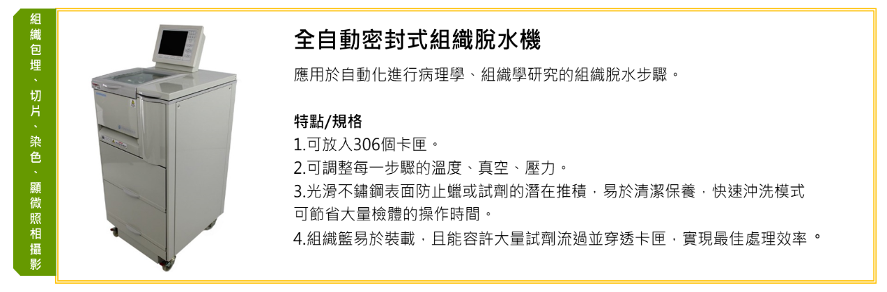 全自動密封式組織脫水機圖1