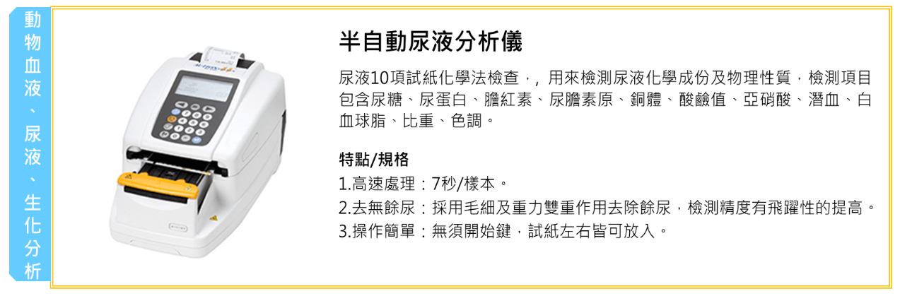 半自動尿液分析儀圖1