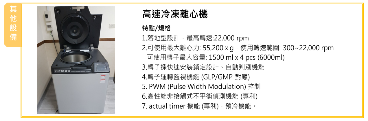 高速冷凍離心機圖1