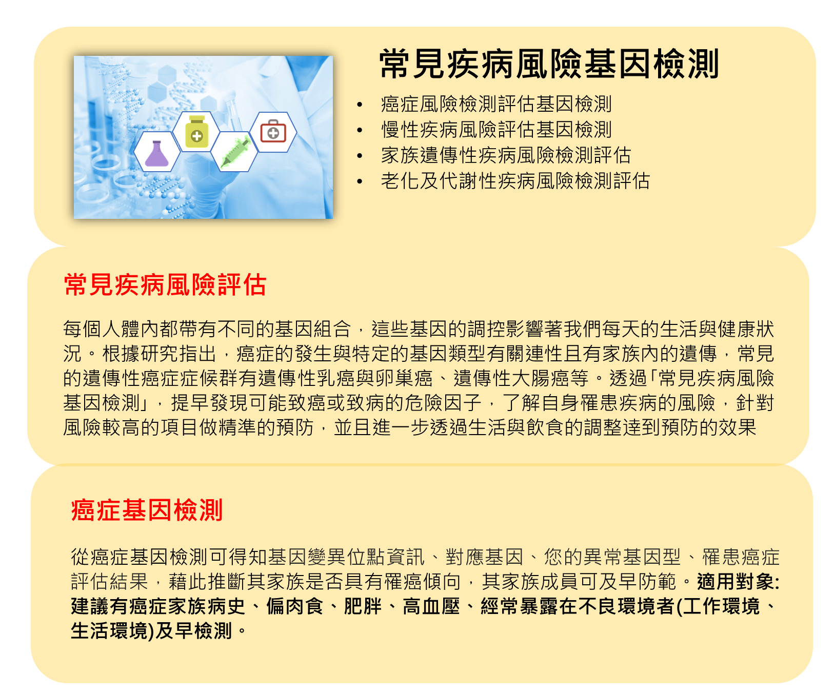 常見疾病基因檢測1