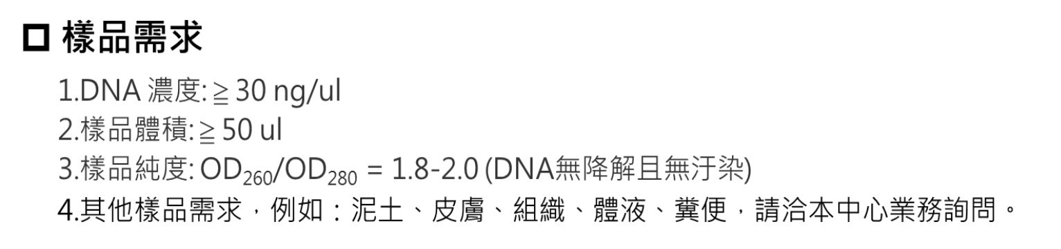 NGS菌相檢測2
