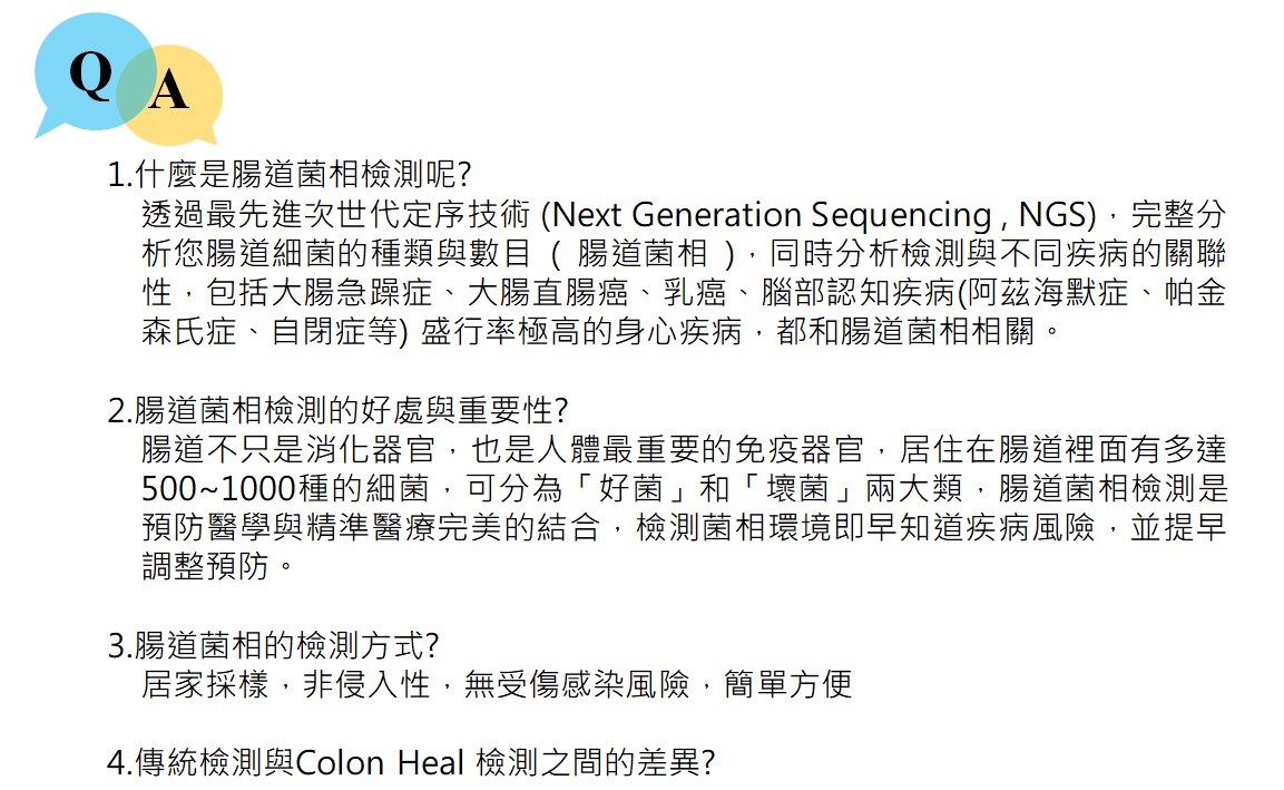 4D腸道精準醫療平台Q&A圖2
