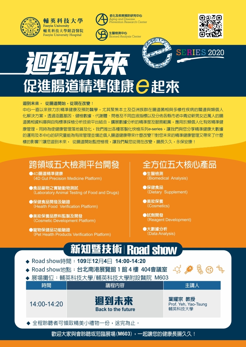 2020醫療展發表會