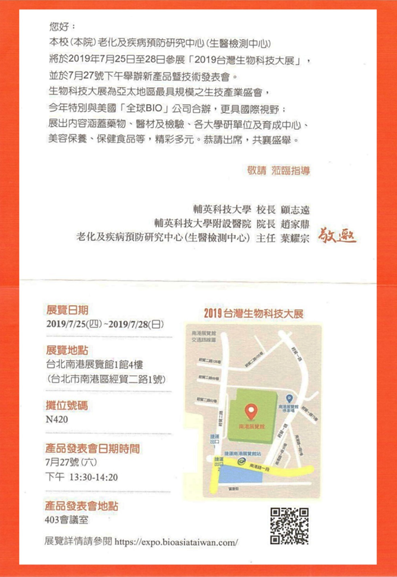 2019生技展邀請卡