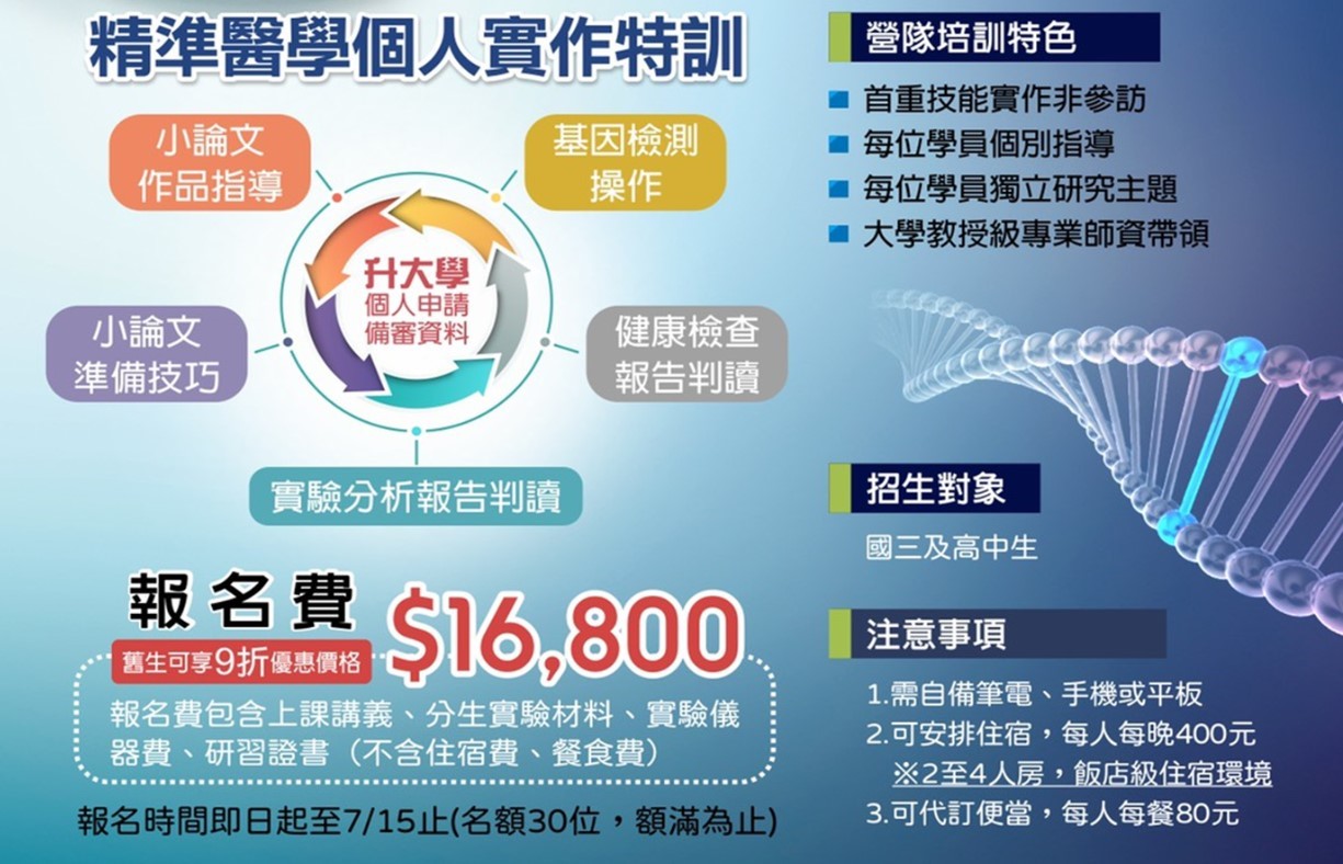 109年精準醫學實驗暨小論文寫作培訓營隊1
