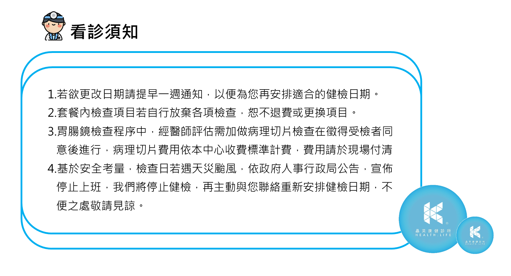 特約門診3