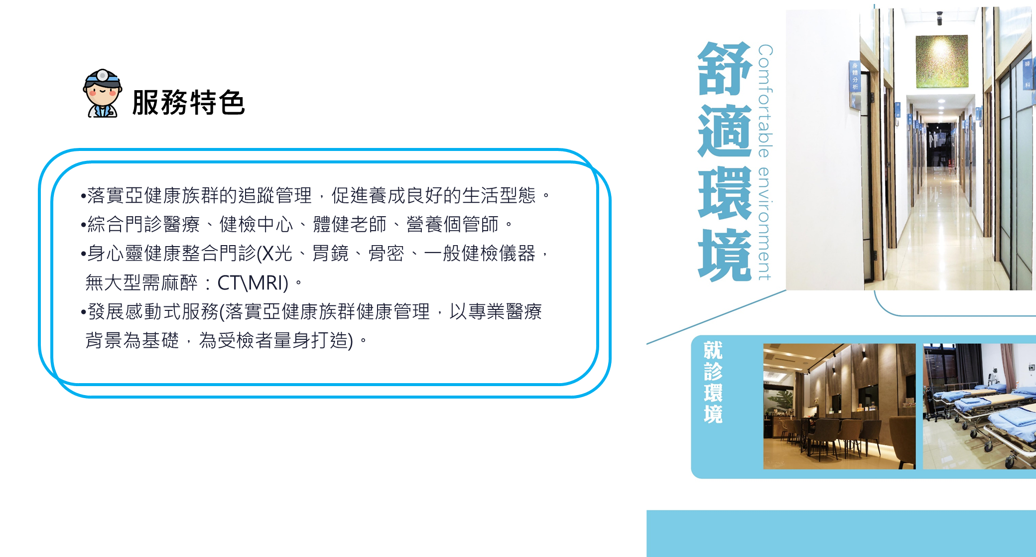 特約門診2