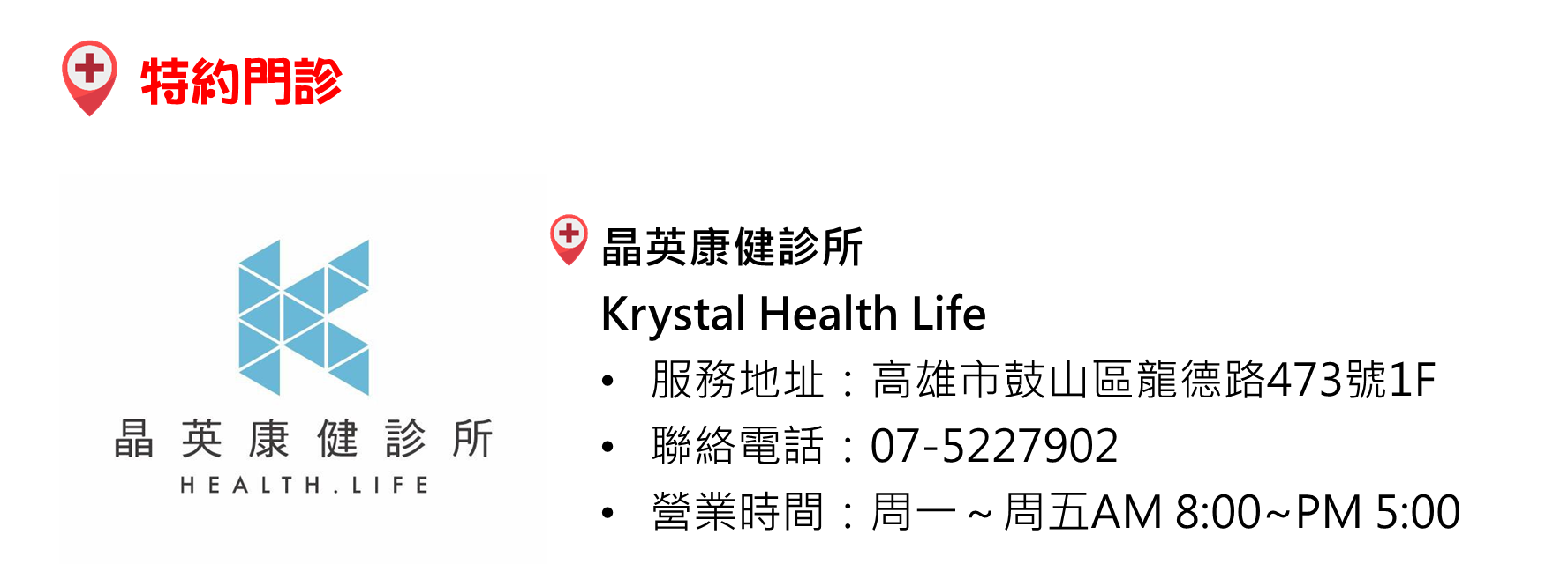 腸道菌相特約門診
