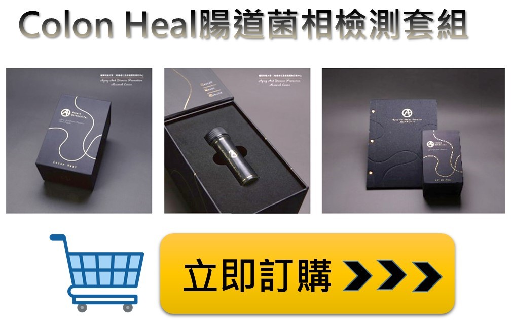 Colon Heal 腸道菌相檢測套組5