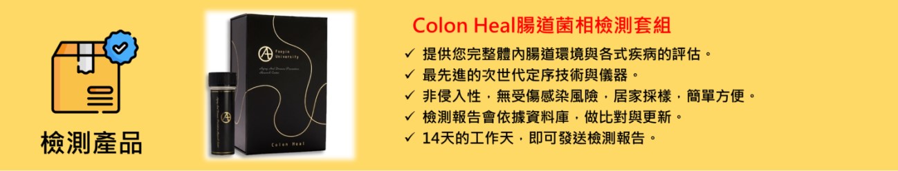 腸道菌相檢測套組