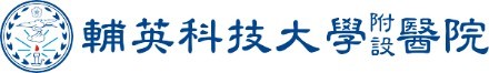 輔英附設醫院
